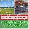 Zastitne i sportske mreze ponuda Ostalo