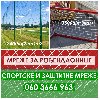 Sportske i zastitne mreze ponuda Ostalo