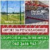 Zastitne i sportske mreze ponuda Hobi, umetnine, nakit, muzički instrumenti